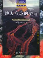 地表形态的塑造 (中文翻译版)