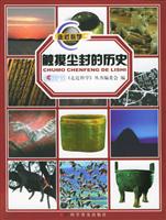 触摸尘封的历史