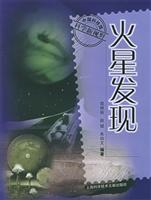 火星发现