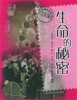 生命的秘密