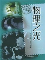 物理之光
