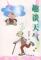 趣谈天气