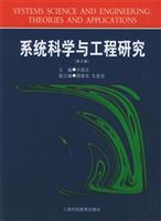 系统科学与工程研究