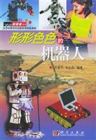 形形色色的机器人
