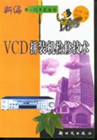 VCD拼装机检修技术