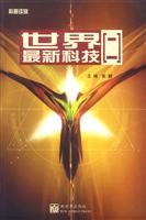 世界最新科技[二]