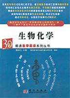 生物化学