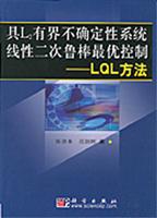 具L2有界不确定性系统线性二次鲁棒最优控制:LQL方法