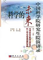科学的未来