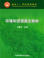 环境微生物学