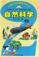 自然科学2