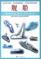 舰船