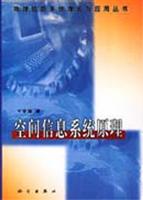 空间信息系统原理