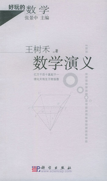 数学演义