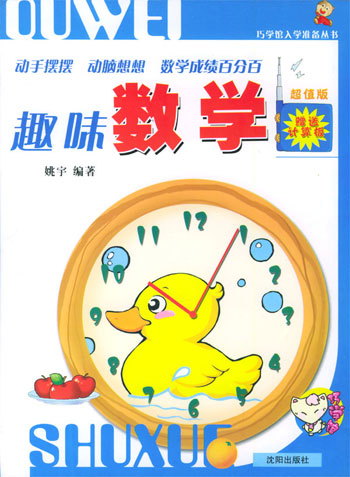 趣味数学