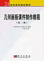几何画板课件制作教程
