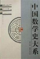 中国数学史大系第6卷