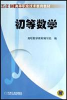 初等数学
