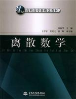 离散数学