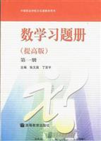 数学习题册.第1册:提高版