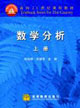 数学分析 上册