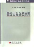 微分方程分类原理