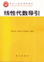 线性代数导引