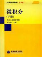 微积分(下册)