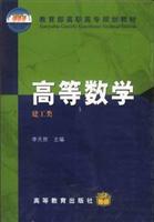 高等数学 建工类