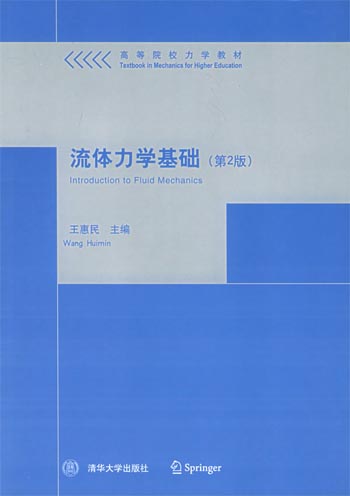 流体力学基础