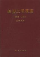 基因工程原理 第二版(上册)