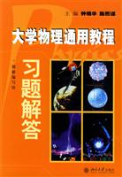 大学物理通用教程习题解答