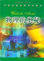 物理的奥秘