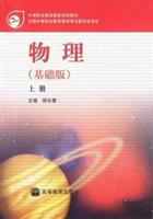 物理(基础版)上册