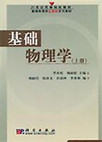 基础物理学(上册)