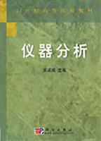 仪器分析