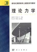 理论力学