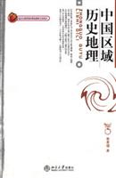 中国区域历史地理