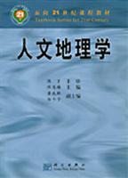 人文地理学