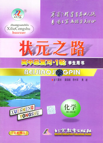 2005年高考总复习·化学