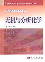 无机与分析化学