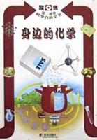 身边的化学