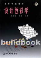 设计色彩学