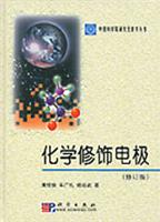 化学修饰电极