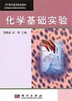 化学基础实验