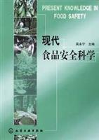 现代食品安全科学