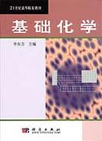 基础化学