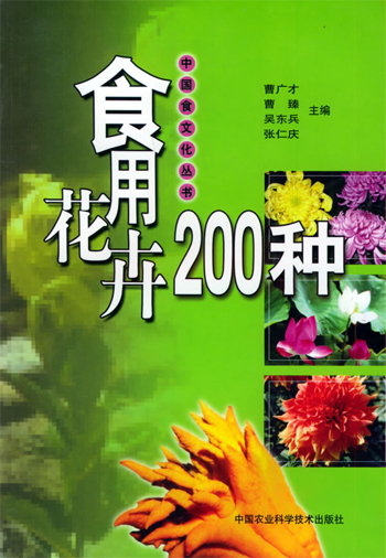 食用花卉200种