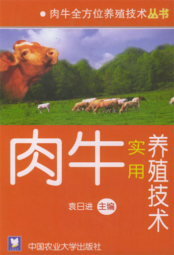 肉牛实用养殖技术