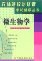 微生物学